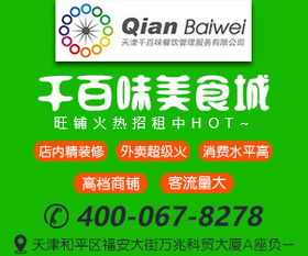 天津千百味餐飲管理 火熱招商入駐，共創(chuàng)餐飲新篇章
