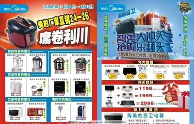 美的廠家實力真銷 精準廣告宣傳單圖片，助推國內市場品牌傳播